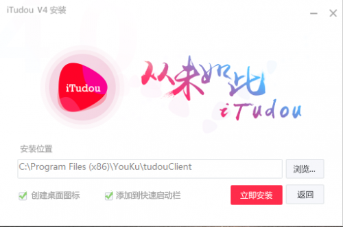itudou免费版下载_itudou免费版电脑版下载器最新版v4.1.7.1180 运行截图1