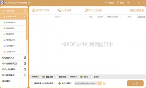 快转PDF转换成WORD转换器软件下载_快转PDF转换成WORD转换器 v8.53 运行截图1