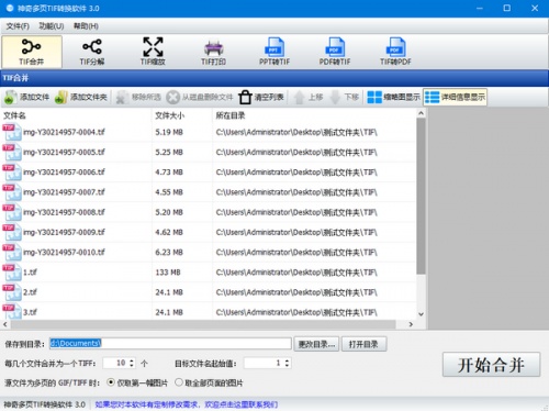 神奇多页TIF转换软件软件下载_神奇多页TIF转换软件 v3.0.0.302 运行截图1
