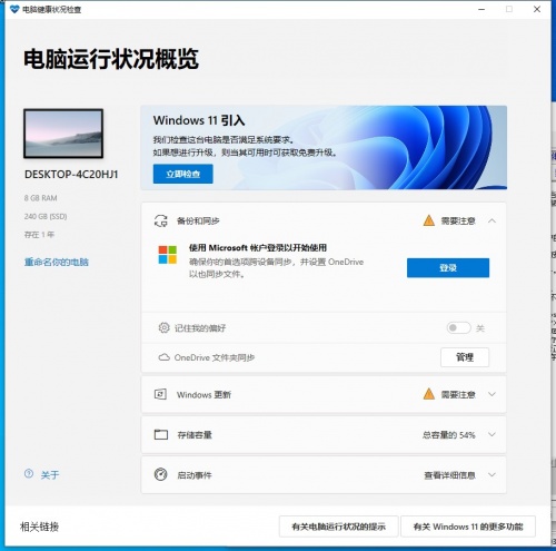 PC Health Check 中文下载_PC Health Check 中文绿色免费最新版v2.3.210625001 运行截图1