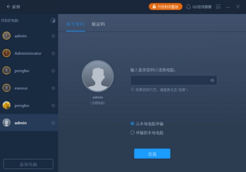 易我电脑迁移软件下载_易我电脑迁移 v12.2 运行截图1