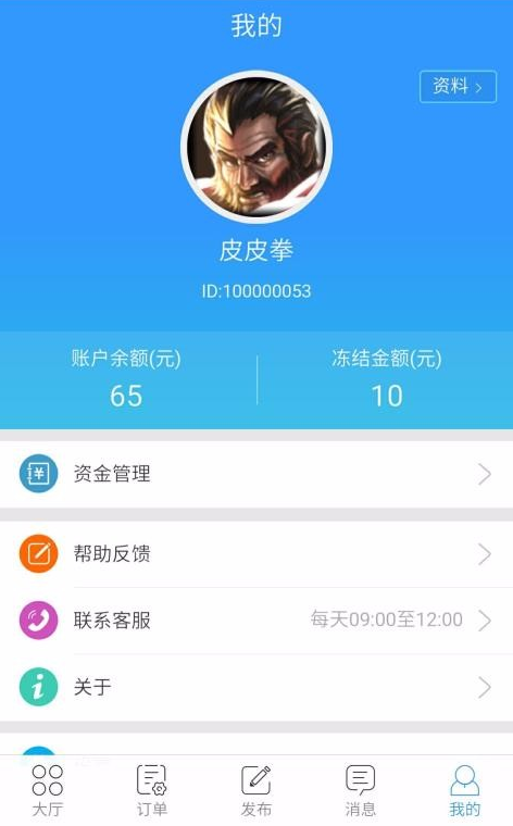 代练妈妈手机版下载-代练妈妈手机安卓版下载1.1.24 运行截图3