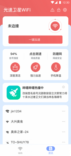 光速卫星Wi_Fi软件下载_光速卫星Wi_Fi安卓版下载v1.1.7 安卓版 运行截图1