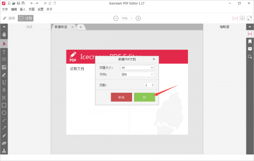 Icecream PDF Editor Pro下载_Icecream PDF Editor Pro(PDF编辑器)最新版v2.55 运行截图3