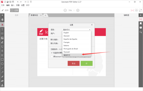 Icecream PDF Editor Pro下载_Icecream PDF Editor Pro(PDF编辑器)最新版v2.55 运行截图2