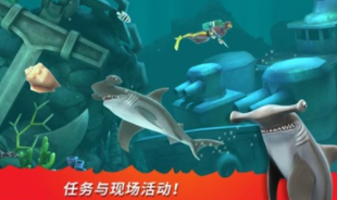 饥饿鲨进化破解版中文下载-饥饿鲨进化免费版本下载8.8.0 运行截图2