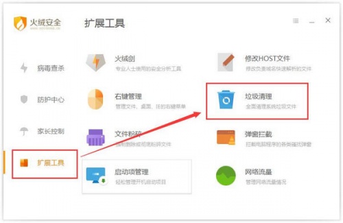 火绒网络安全软件下载_火绒网络安全软件最新版v5.0.63.2 运行截图4