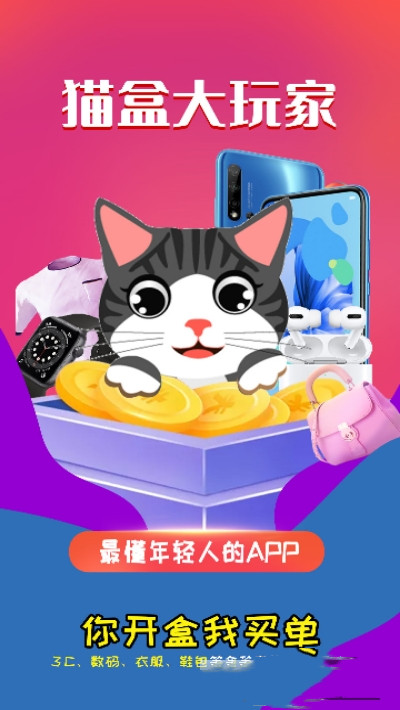 猫盒大玩家软件下载_猫盒大玩家2021版下载v2.0.5 安卓版 运行截图3