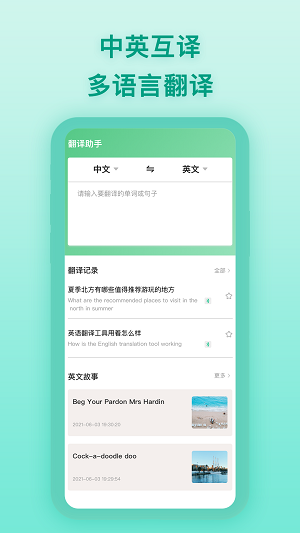 英语翻译工具app下载_英语翻译工具最新版下载v1.0.1 安卓版 运行截图2