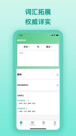 英语翻译工具app下载_英语翻译工具最新版下载v1.0.1 安卓版 运行截图3