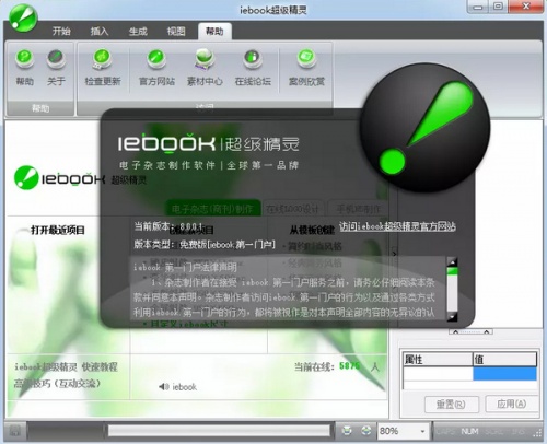 iebook超级精灵软件下载_iebook超级精灵 v8.0.0.1 运行截图1