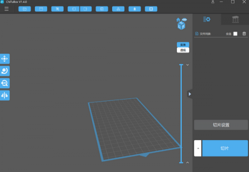 ChiTuBox(光固化切片软件)软件下载_ChiTuBox(光固化切片软件) v1.9.0 运行截图1