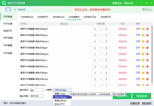 青苹PDF转换器软件下载_青苹PDF转换器 v1.0.0.0 运行截图1