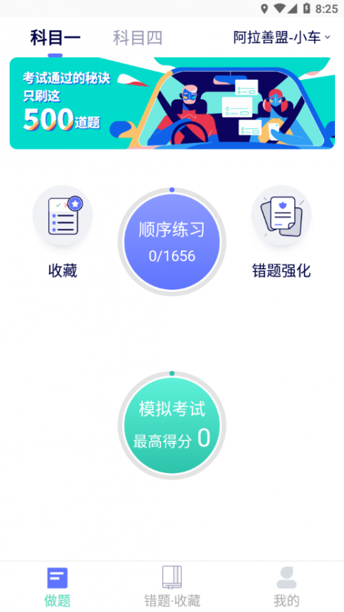 驾考通学堂app下载_驾考通学堂安卓版下载v1.0.0 安卓版 运行截图1