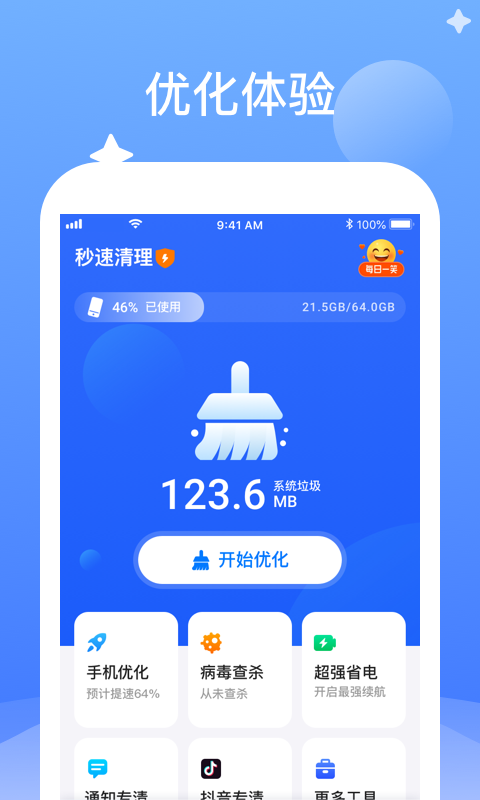 秒速清理软件下载_秒速清理最新版下载v1.0.1 安卓版 运行截图3