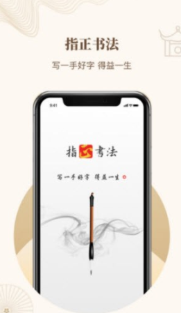 指正书法APP下载-指正书法最新版下载1.0.3 运行截图1