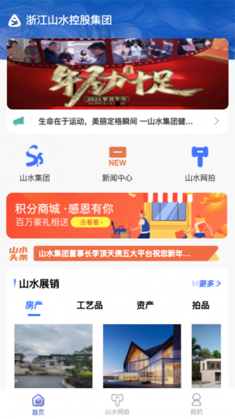 山水惠通app下载_山水惠通2021版下载v1.0 安卓版 运行截图1