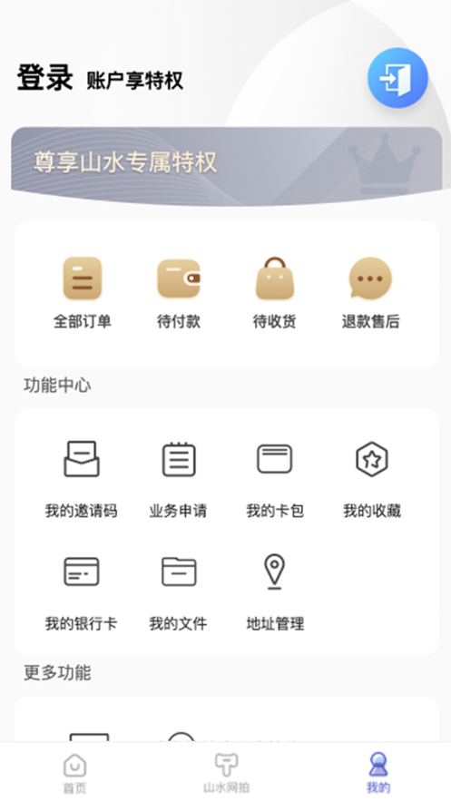 山水惠通app下载_山水惠通2021版下载v1.0 安卓版 运行截图2