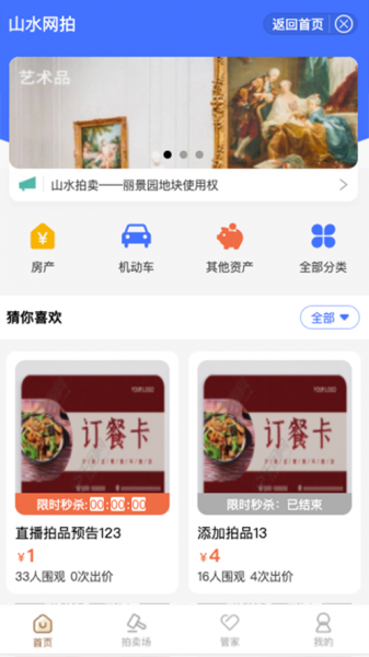 山水惠通app下载_山水惠通2021版下载v1.0 安卓版 运行截图3