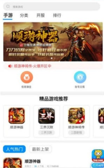 5sy手游盒子下载-5sy手游盒子app手机版下载1.0.0 运行截图3