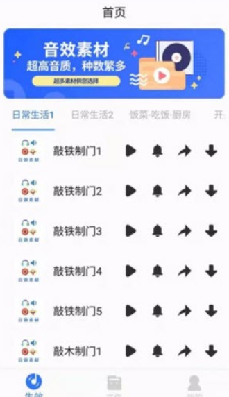 音效素材之家软件下载-音效素材之家移动客户端下载1.0 运行截图3