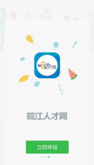 皖江人才网APP下载-皖江人才网app手机版下载1.03 运行截图1