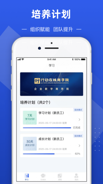 数字化商学院app下载_数字化商学院最新版下载v1.0.0 安卓版 运行截图1