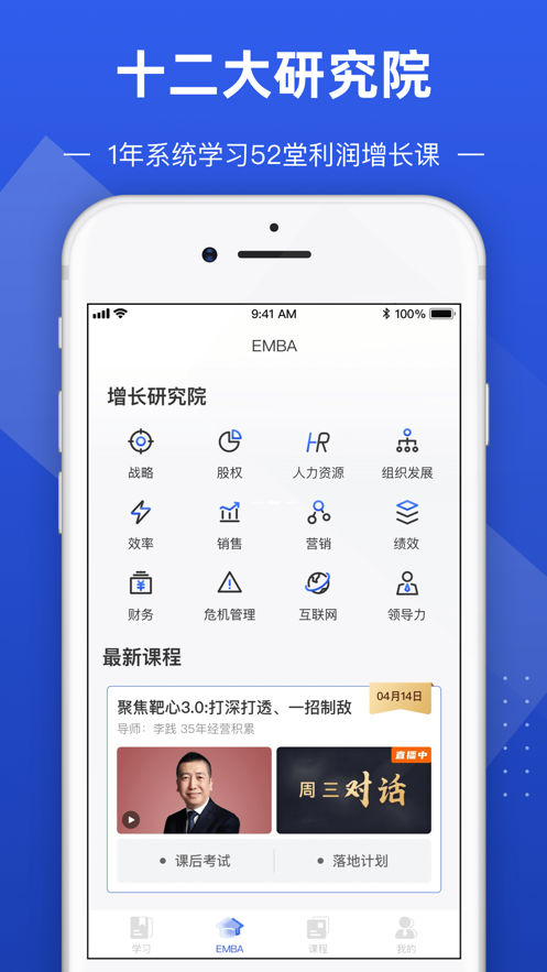 数字化商学院app下载_数字化商学院最新版下载v1.0.0 安卓版 运行截图2