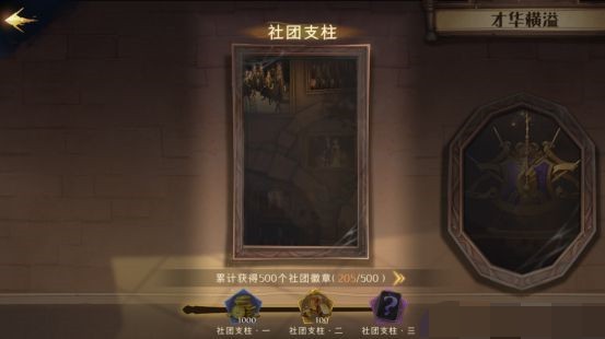 哈利波特魔法觉醒图片1