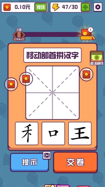 汉字高手游戏下载_汉字高手手游安卓版下载v1.4.4 安卓版 运行截图1