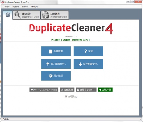 duplicatecleaner pro4下载_duplicatecleaner pro4绿色最新版v4.1.3 运行截图3