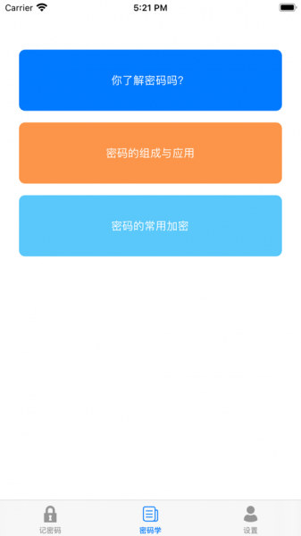 卢卡密码app下载_卢卡密码2021版下载v1.0 安卓版 运行截图2