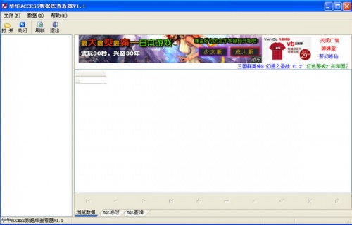 华华Access数据库查看器软件下载_华华Access数据库查看器 v1.3 运行截图1