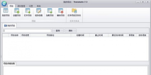 Transmate翻译软件软件下载_Transmate翻译软件 v7.3.0.1221 运行截图1