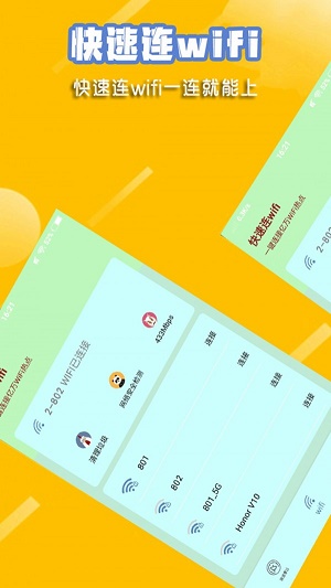 快速连wifi软件下载_快速连wifi最新版下载v1.3 安卓版 运行截图3