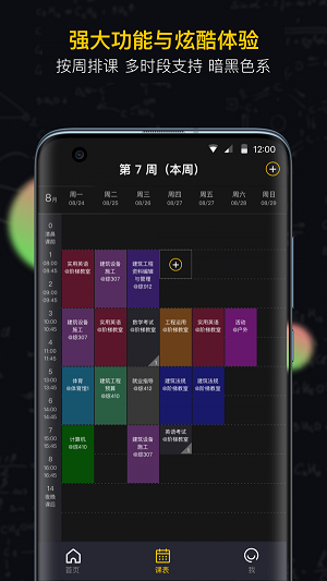 小书桌课表app下载_小书桌课表最新版下载v1.0.0 安卓版 运行截图2