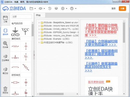 立创EDA电路设计工具软件下载_立创EDA电路设计工具 v6.4.20.6 运行截图1