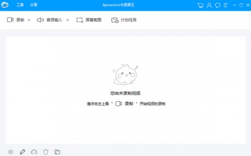 Apowersoft录屏王软件下载_Apowersoft录屏王 v2.4.1.12 运行截图1