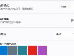 win11任务栏玻璃特效怎么设置 win11任务栏玻璃特效设置教程[多图]