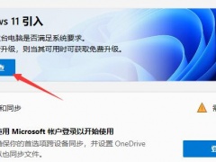 windowsxp怎么升级到win11 windowsxp升级到win11的方法[多图]