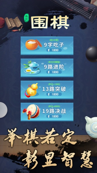 乐云围棋游戏下载-乐云围棋官方最新版下载v1.0.1 完整版