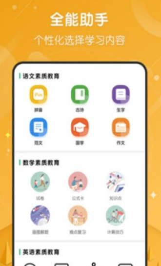 小学网课平台下载-小学网课平台最新版下载1.0.0 运行截图3