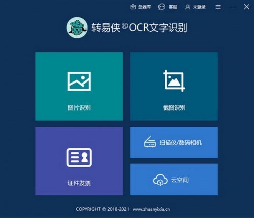 转易侠OCR文字识别软件下载_转易侠OCR文字识别 v3.1.0.5 运行截图1