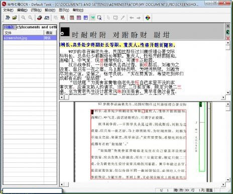 尚书7号ocr文字识别系统完全版软件下载_尚书7号ocr文字识别系统完全版 v7.0.1 运行截图1