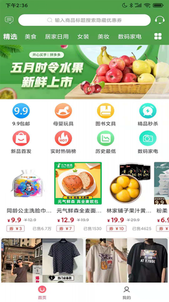 开心买手app下载_开心买手最新版下载v1.1.0 安卓版 运行截图1