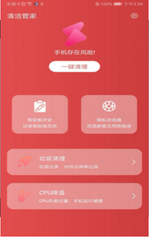 清洁管家软件下载_清洁管家极速版下载v3.2.8 安卓版 运行截图1