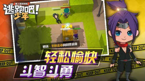 逃跑吧少年电脑版下载-逃跑吧少年手游电脑版-逃跑吧少年电脑版 运行截图1