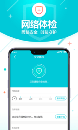 无线WiFi管家APP下载_无线WiFi管家安卓版下载v1.0.0 安卓版 运行截图1