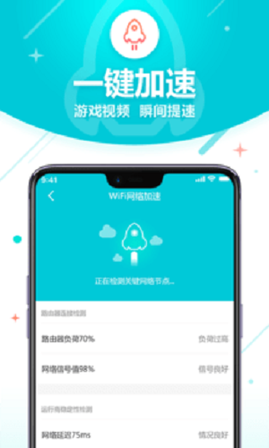 无线WiFi管家APP下载_无线WiFi管家安卓版下载v1.0.0 安卓版 运行截图2