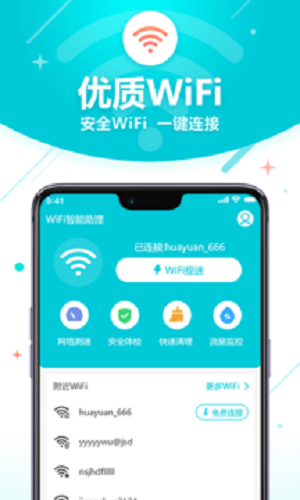 无线WiFi管家APP下载_无线WiFi管家安卓版下载v1.0.0 安卓版 运行截图3